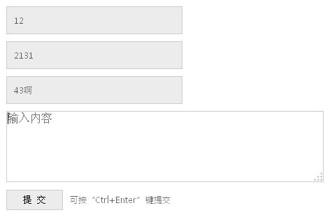 jquery textarea使用Ctrl+Enter键按钮提交