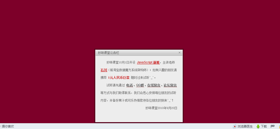 超级炫的弹性弹出窗弹跳效果源码下载