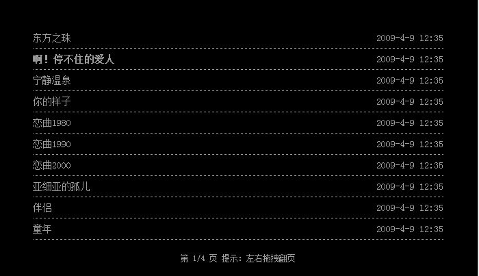 超酷文字列表JS代码实现拖拽翻页效果下载