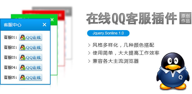 4种qq在线客服风格jquery Sonline右侧浮动qq在线...