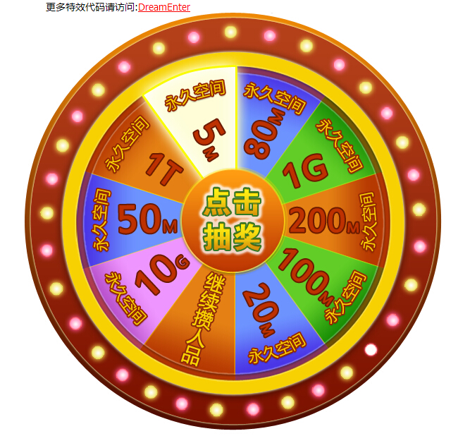 原生jquery制作精美闪烁旋转转盘支持ie抽奖代码jquery