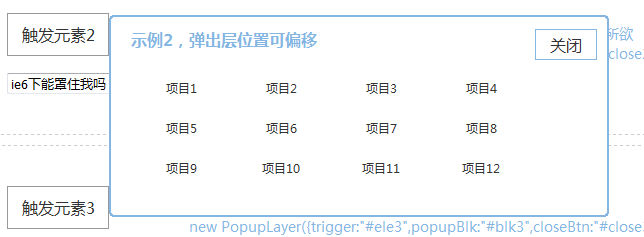 javascript九种自定义弹出层效果