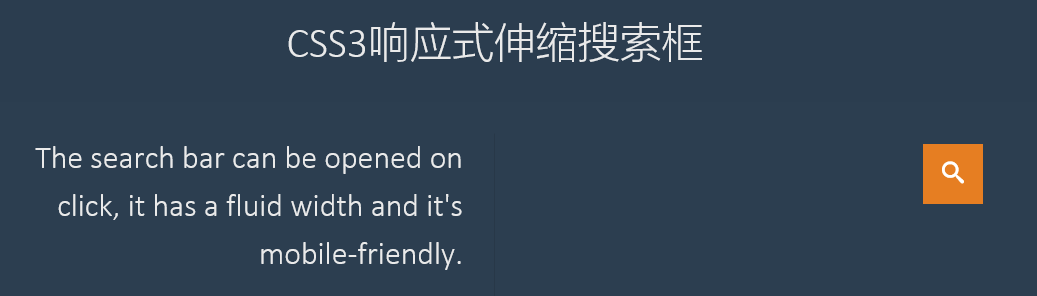 html5 可伸缩搜索框动画效果源码下载