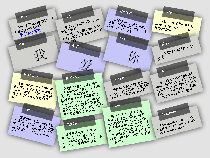 Jquery layer用户留言便签无规则排列的浮动层用户留言墙...