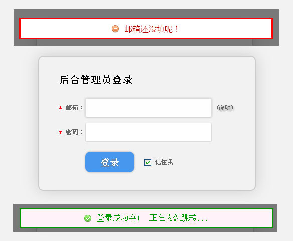 jQuery Css3制作网站登录表单验证带弹出层提示验证表单