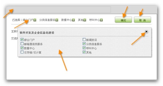 jquery遮罩弹出框仿招聘网站行业类型表单多选提交代码