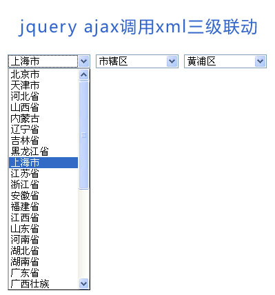 jquery ajax函数调用xml文件select表单全国城市...