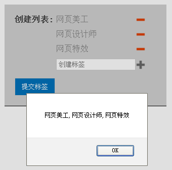 jquery创建标签text文本输入框点击按钮创建标签表单提交