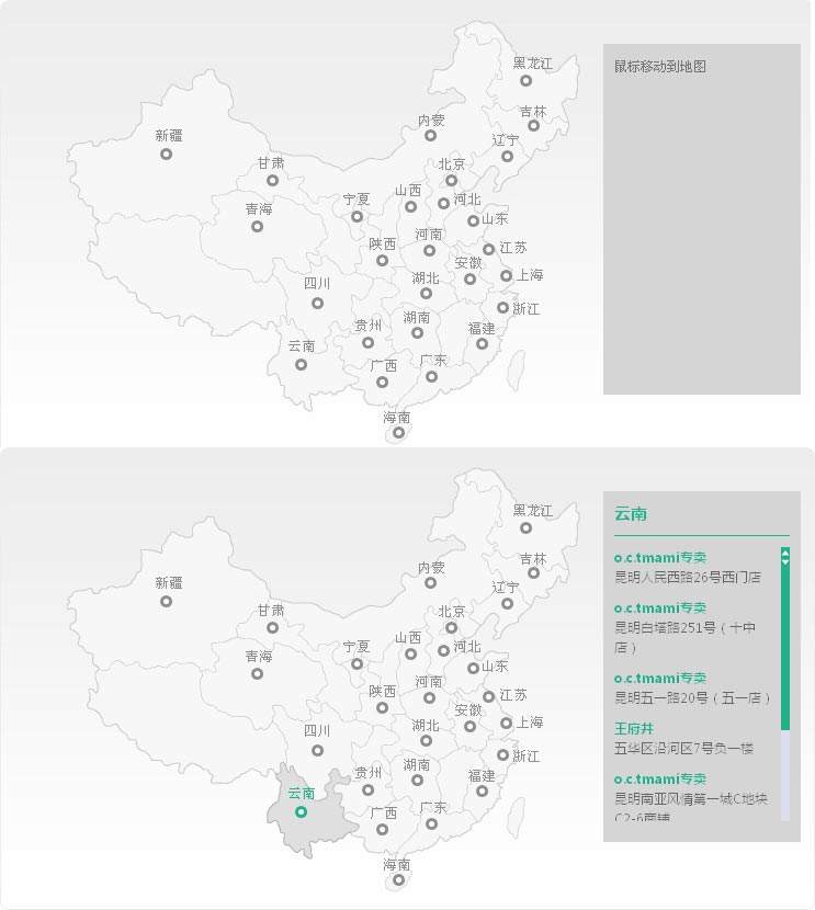 jquery ajax仿十月妈咪官网点击地图上面的城市显示商家