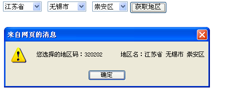jquery select下拉列表表单提交省市区城市三级联动