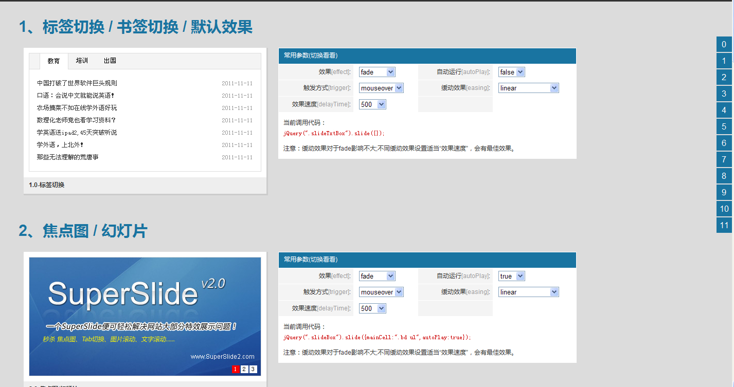 jquery SuperSlide滑动门组合插件大全