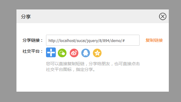 jQuery一键分享当前文章内容