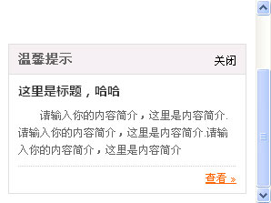 jquery仿Discuz右下角悬浮层提示_打开页面右下角滑动显...