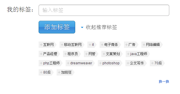 jquery自定义添加标签推荐标签源码免费下载