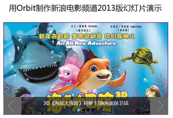 Orbit仿新浪电影频道2013版幻灯片