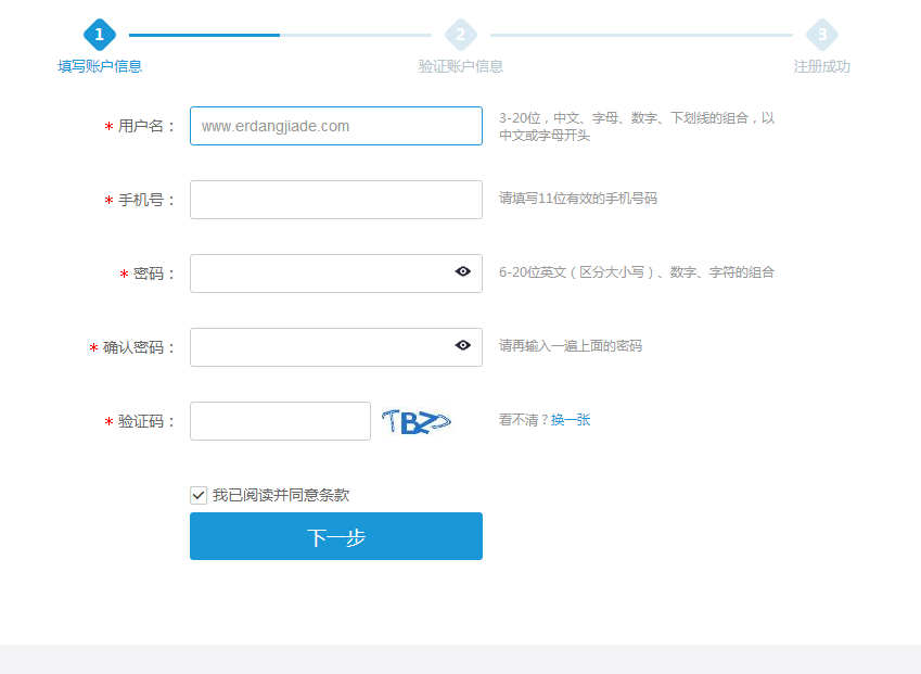 jQuery带步骤网站注册表单填写验证代码