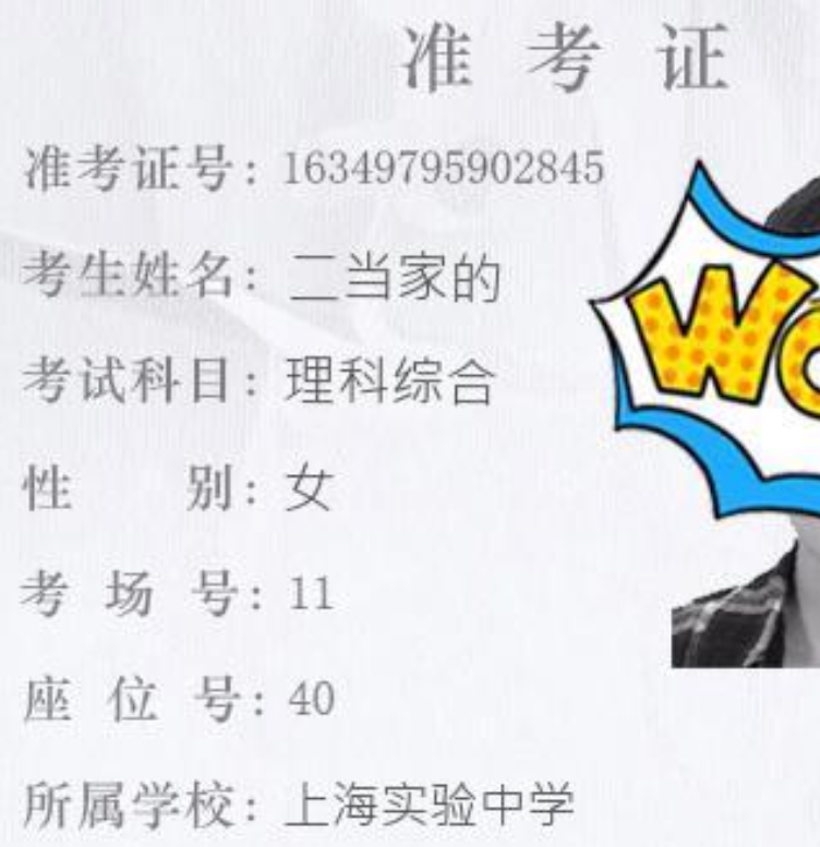 微信装逼高考准考证生成器源代码