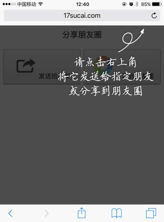 原生js实现微信分享到朋友圈浮动层代码