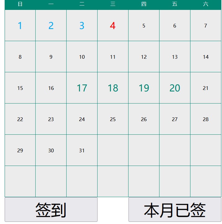 jQuery带签到功能日历代码