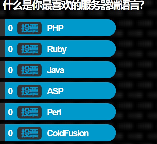 2020最新jQuery带动画效果投票特效