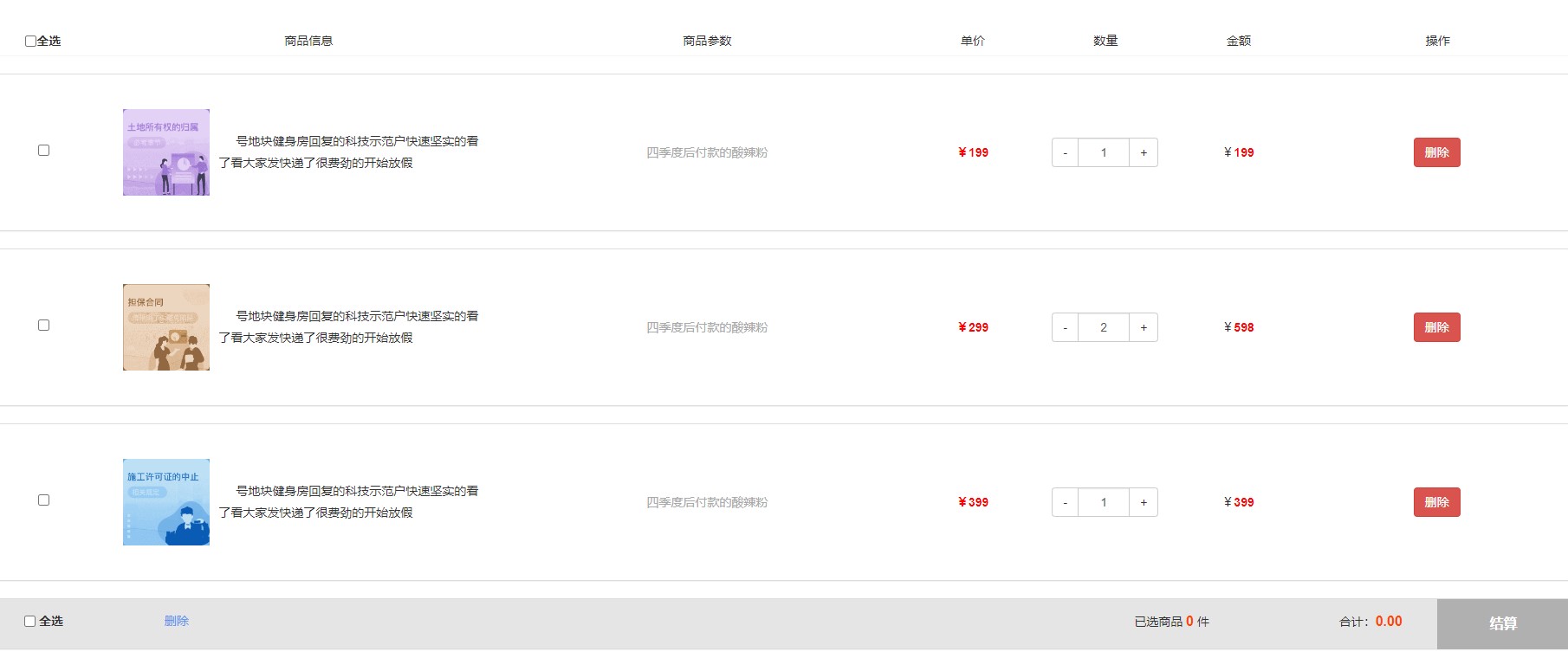 2023最新版Bootstrap淘宝购物车结算代码