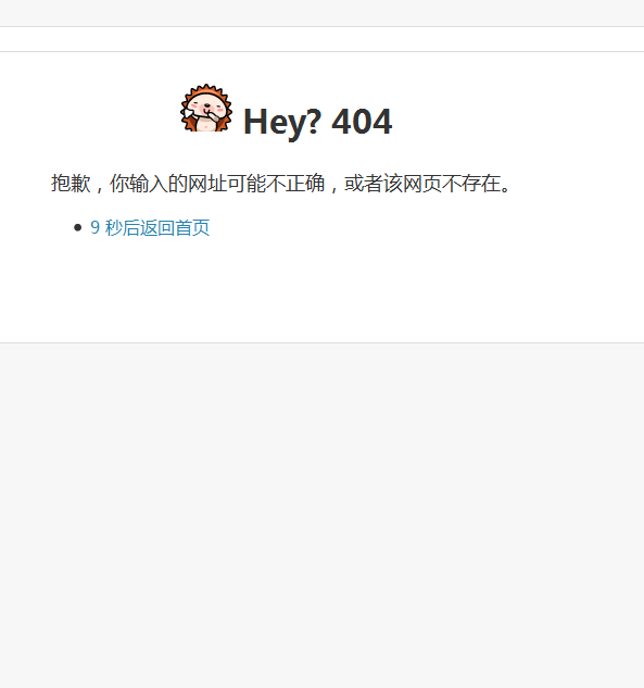 精美404模板下载