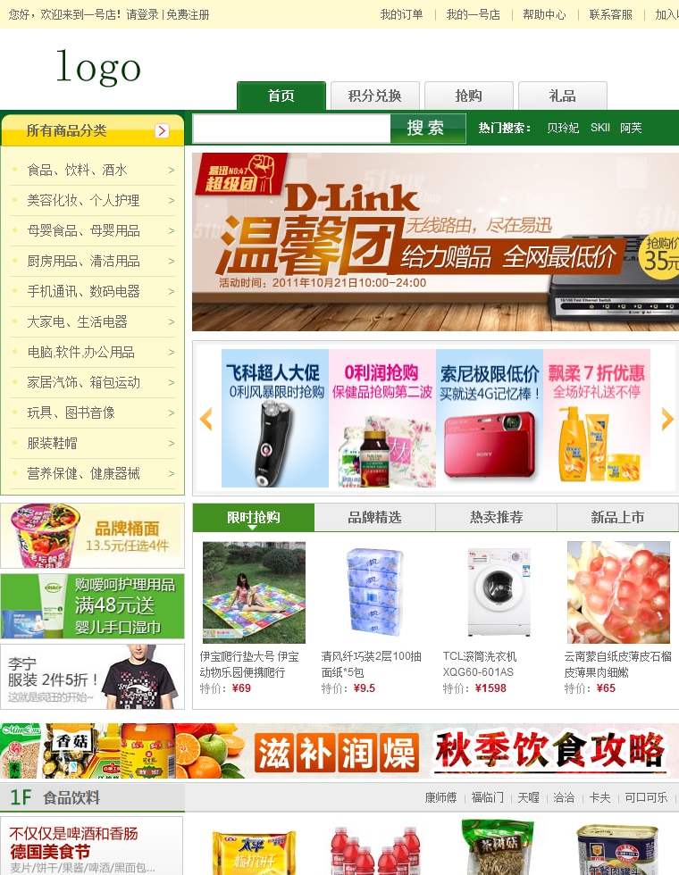 仿一号店绿色版