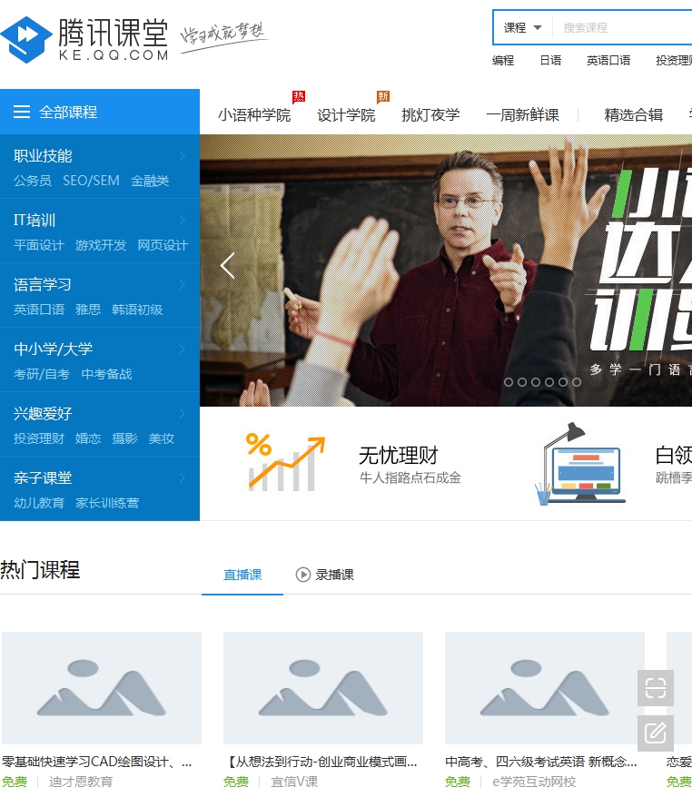蓝白色腾讯在线课堂教育模板