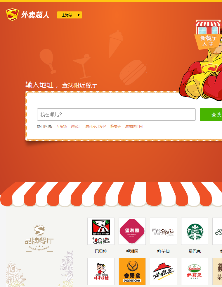 外卖超人全套网站模板下载