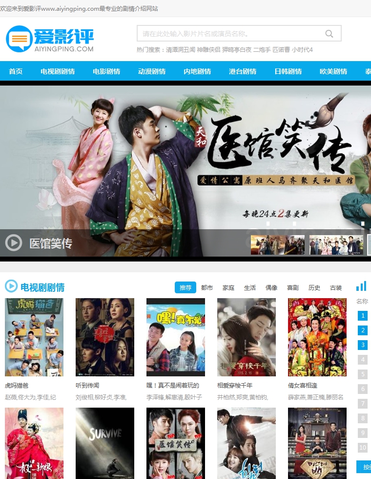 爱影评网站模板下载