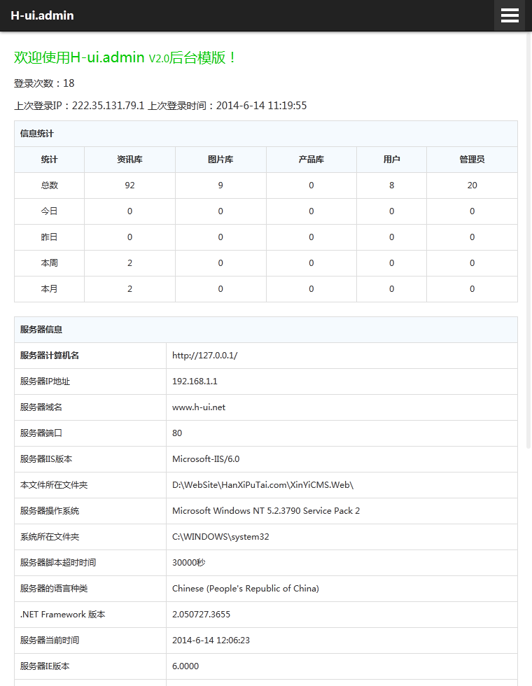通用cms企业后台全套模板下载