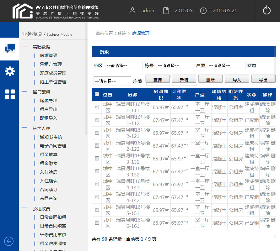 蓝色win8风格房屋租赁CMS后台模板下载