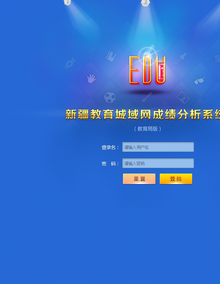 蓝色的学校后台登陆模板下载