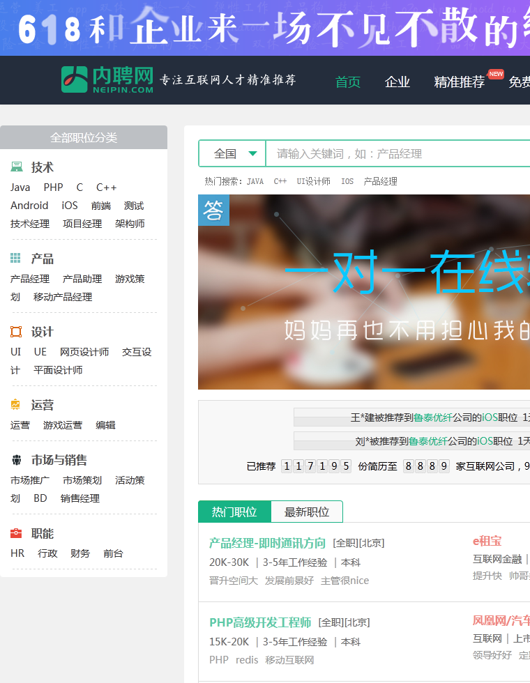 内聘网招聘求职模板下载