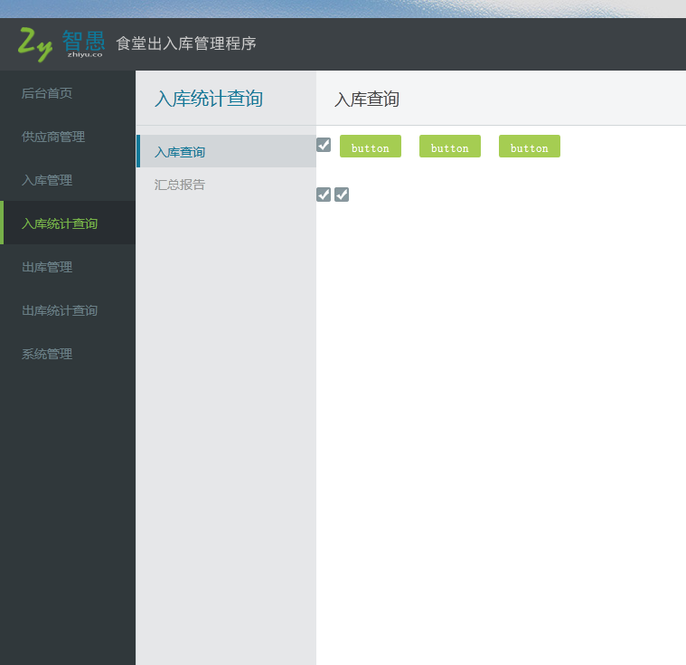 win8食堂后台模板下载