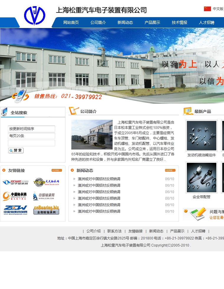 蓝色的汽车配件企业模板下载