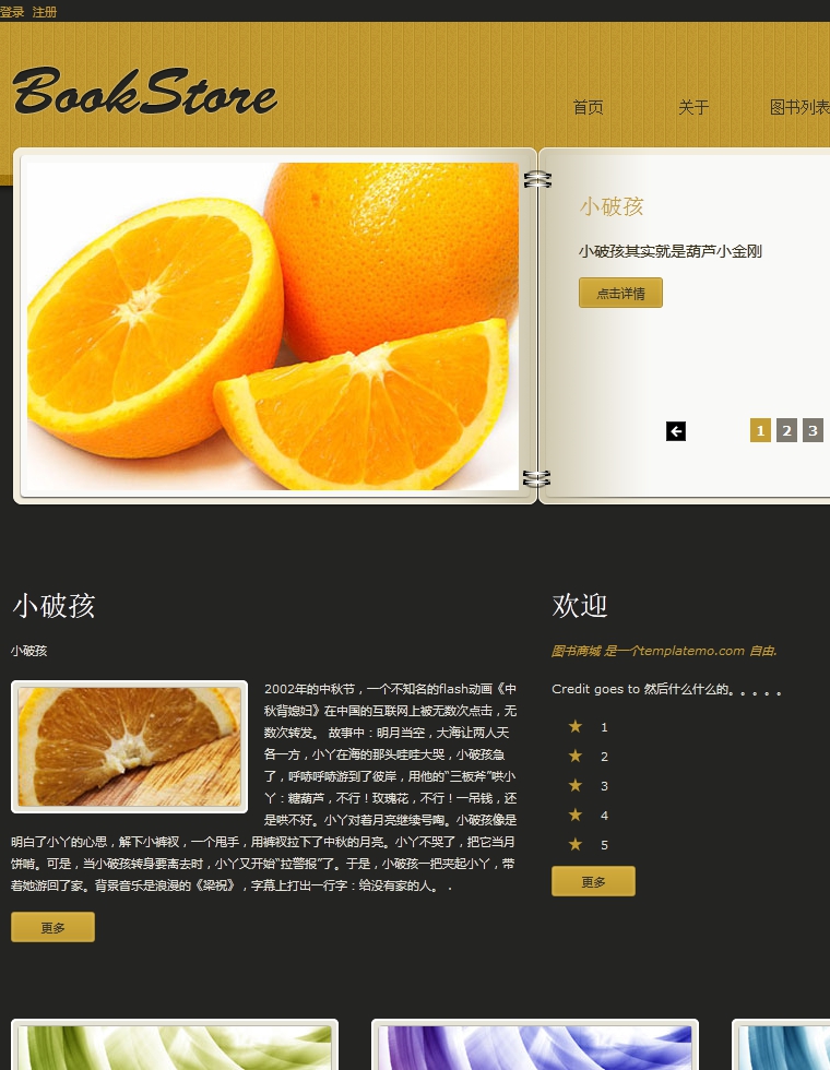 国外图书商城模板下载