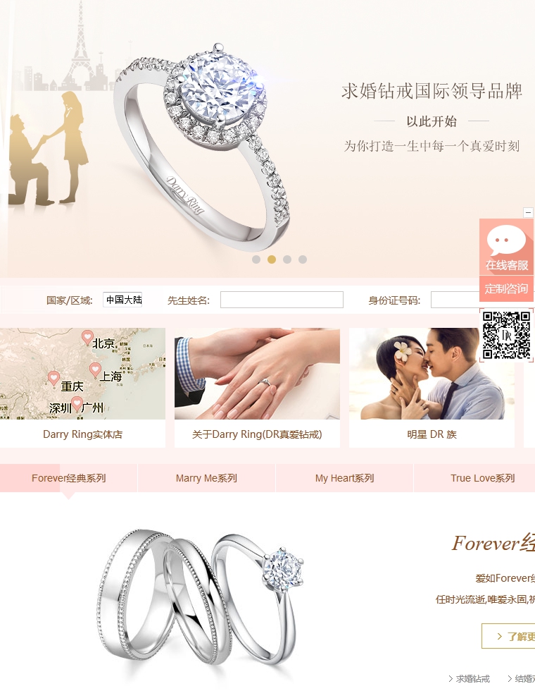 darry ring粉色浪漫钻戒商城模板下载