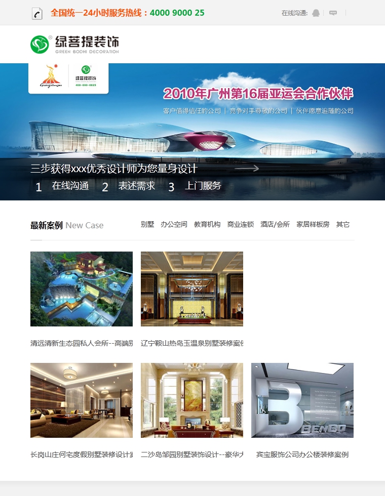 绿色装饰企业模板下载