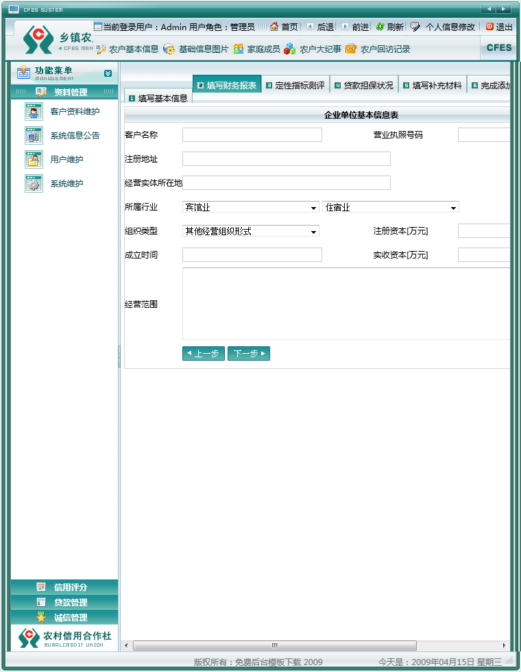 乡村农户系统企业后台模板下载