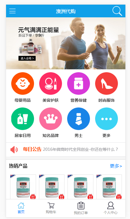 蓝色简单大气的微信商城整站模板