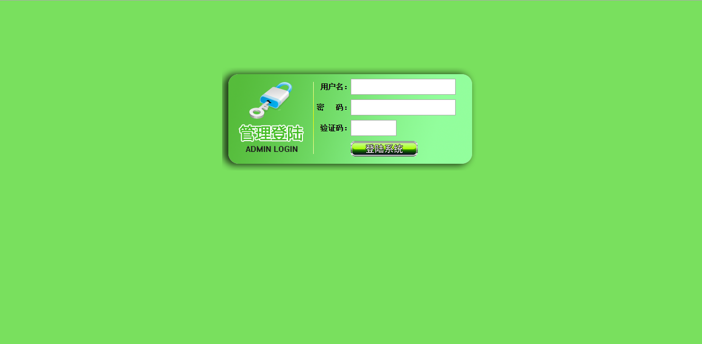 PC端网站后台管理员登录页面