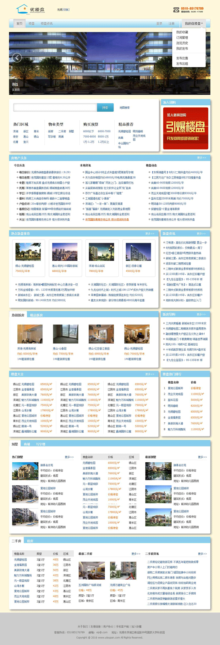 楼盘二手房交易网站平台模板html整站源码