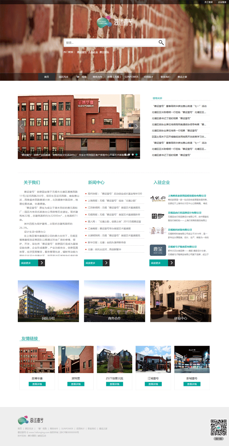 企业入驻科技园区网站静态模板下载