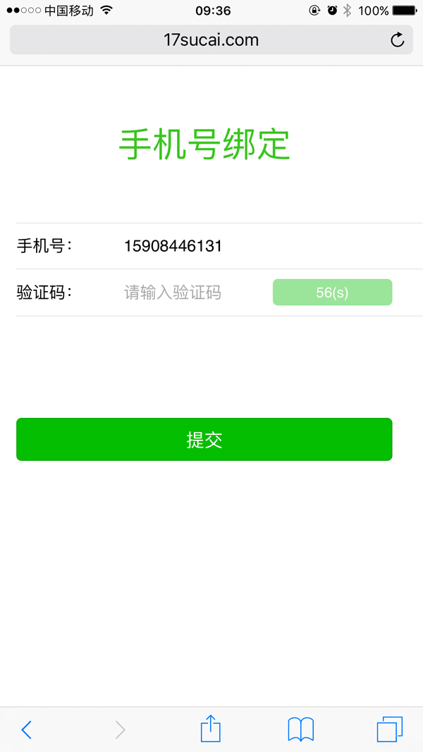 html5微信获取验证码手机绑定页面模板