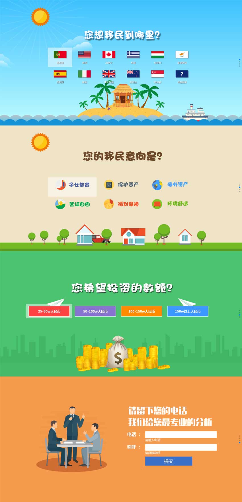 html5 css3海外移民答题页面动画模板