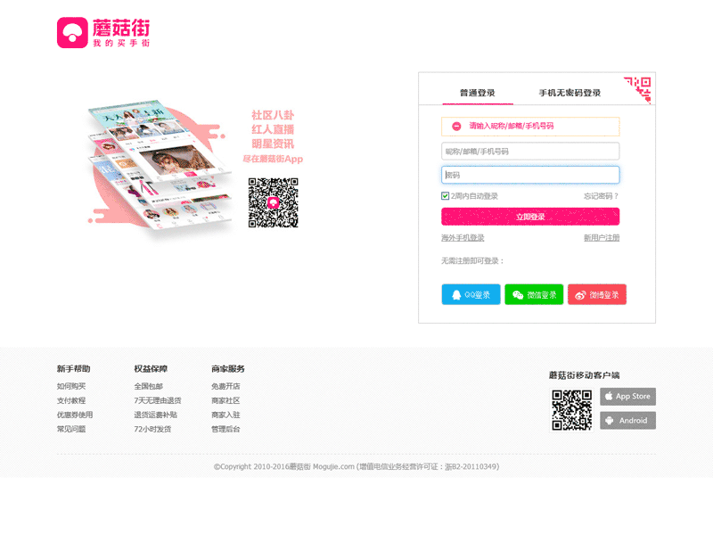 蘑菇街登录界面网站设计