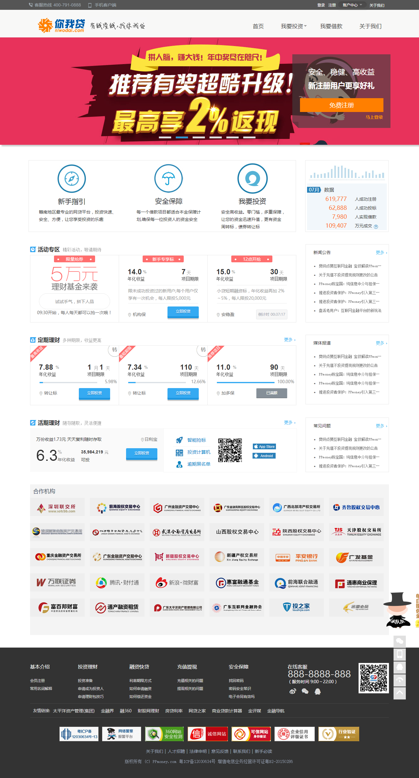 简洁宽屏的你我贷p2p理财平台网站模板下载