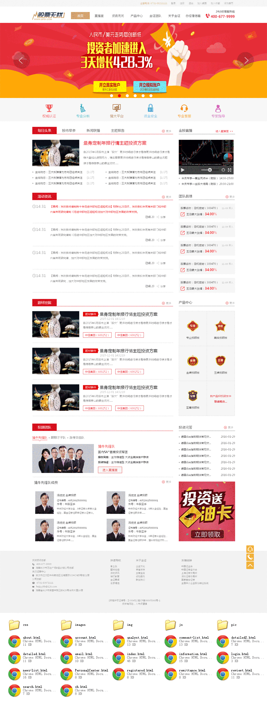 红色的金融股票无忧网页模板html整站