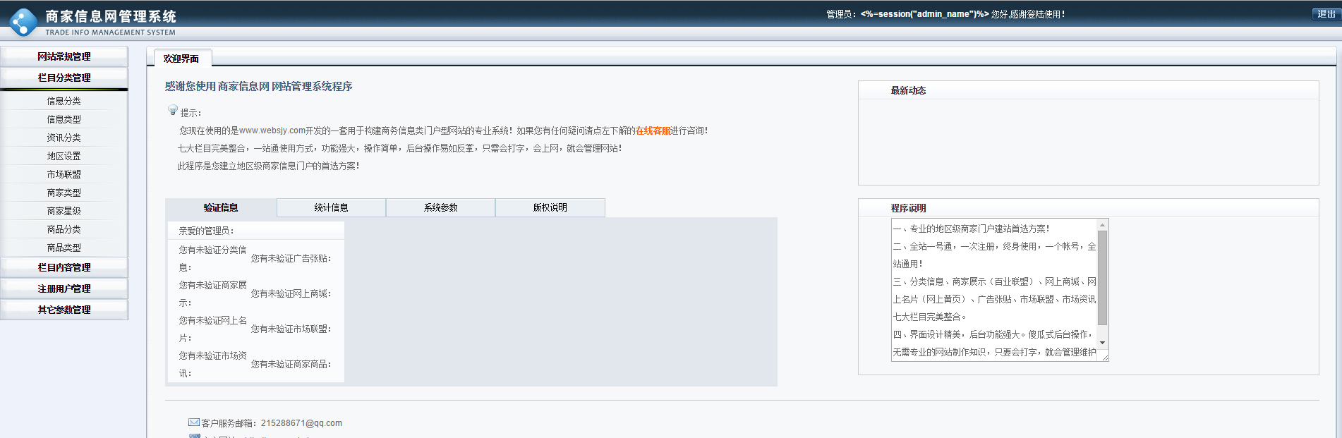 HTML5超漂亮的一个后台CMS